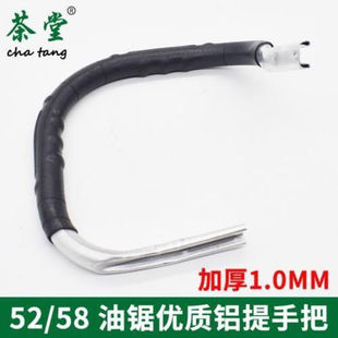 5800 5200 5900铁提手把防滑手柄握把 伐树锯铝手把 加厚油锯提把