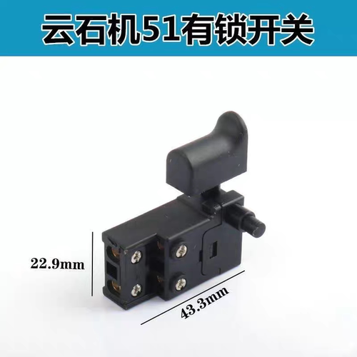 云石机开关石材切割机开关6A带锁开关110切割机电源4100开关