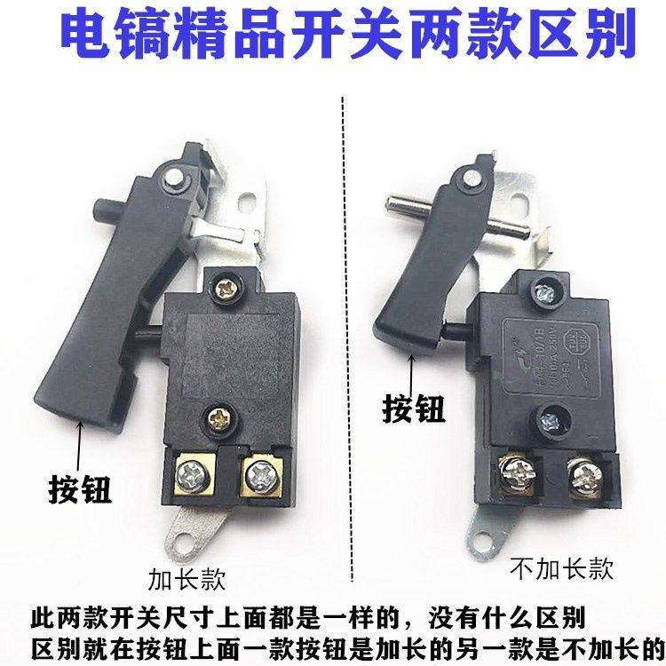 配大电镐开关配大电镐开关