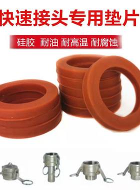 铝合金快速接头硅胶垫橡胶垫密封垫子垫圈1寸1.2寸1.5寸2寸3寸4寸