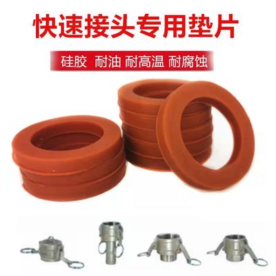 铝合金快速接头硅胶垫橡胶垫密封垫子垫圈1寸1.2寸1.5寸2寸3寸4寸