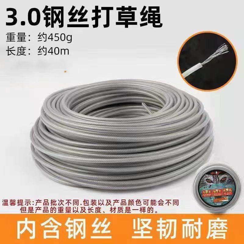 打草绳子钢丝除草钢丝绳割草机配件园林农用打草通用割草绳电动