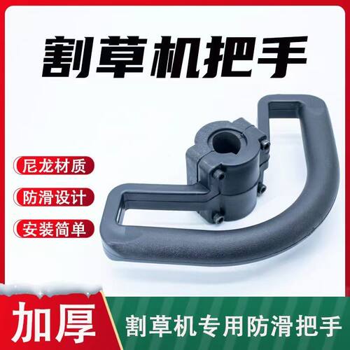 背负割草机提手把高枝锯割灌机手柄2冲4冲程打草机工作杆手把配件