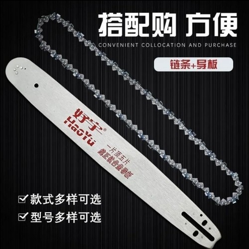 精品电链锯伐木锯配件好宇钛合金导板链条/锯链锯板16寸链板刀板