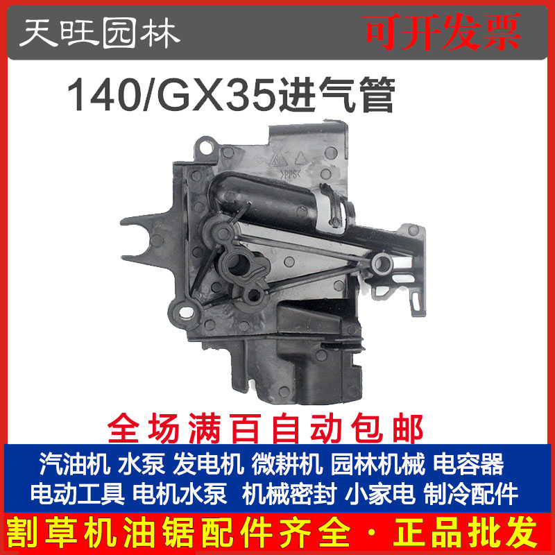 厂家直销 140/GX35 四冲程割草机进气管汽油割灌打草机化油器底座