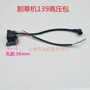 汽油割灌机配件40-5 139f GX35/140f割草机高压包 5200油锯点火器