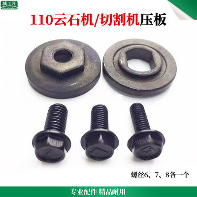 110切割机压板反牙螺母大理石手提锯锯片夹具110云石机压板配件