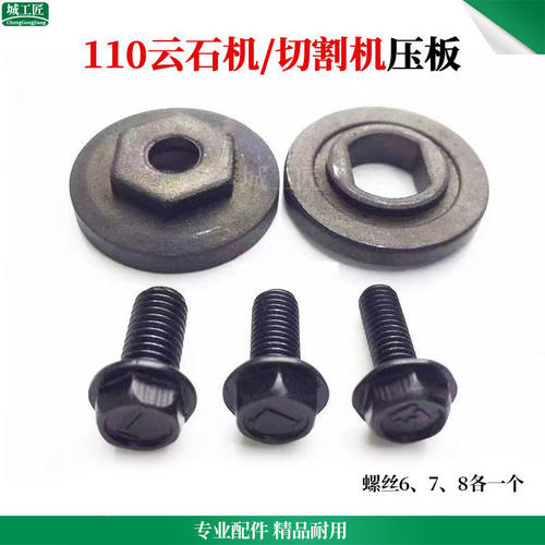 110切割机压板反牙螺母大理石手提锯锯片夹具110云石机压板配件