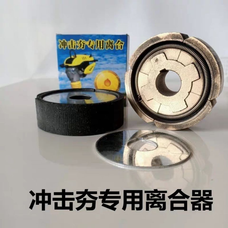 汽油冲击夯专用离合器汽油机立式打夯机膨胀器夯实机离合夯机配件