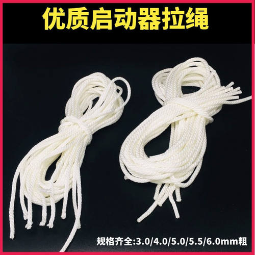 汽油机拉盘绳168/188F启动拉绳
