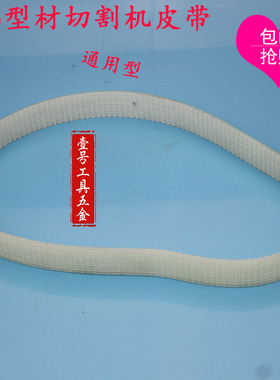 350/355皮带式切割机皮带传送带多槽带630MM长24MM宽通用三角带