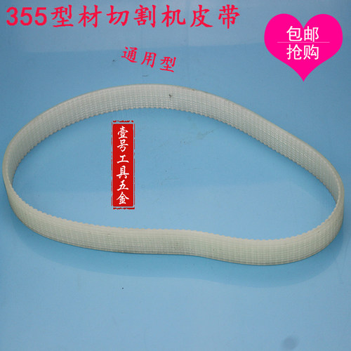 350/355皮带式切割机皮带传送带多槽带630MM长24MM宽通用三角带