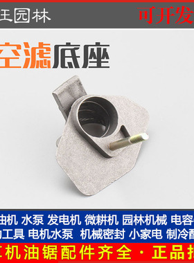 油锯空滤器底座汽油锯伐木锯链条锯进气管法兰铝进气弯管支架底座