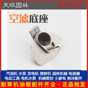 油锯空滤器底座汽油锯伐木锯链条锯进气管法兰铝进气弯管支架底座