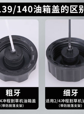 割草机油壶盖通用油箱盖二行程钻地机配件144F139140四行程汽油盖