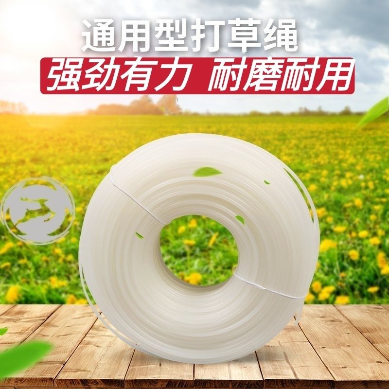 割草机打草绳通用配件割灌机打草头绳进口耐磨2.4/3.0打草机绳