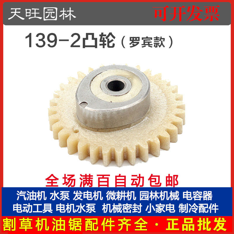 厂家直销139- 2四冲割草机凸轮轴割灌机汽油打草机正时皮带齿轮