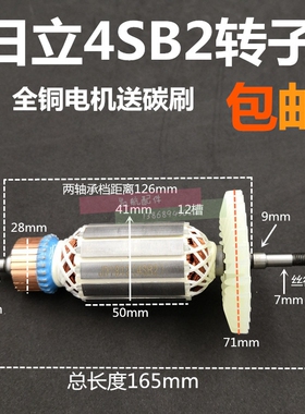适配日立CM4SB2切割机转子新日立110云石机 配件 铜线带螺纹165长
