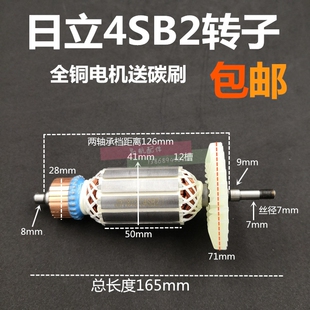 适配日立CM4SB2切割机转子新日立110云石机 配件 铜线带螺纹165长