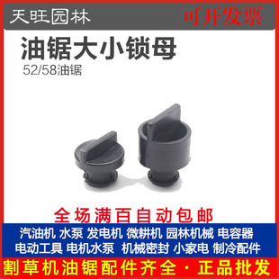 58汽油锯锁母缸体罩锁母空滤器锁母大小锁母上下盖保护盖锁母