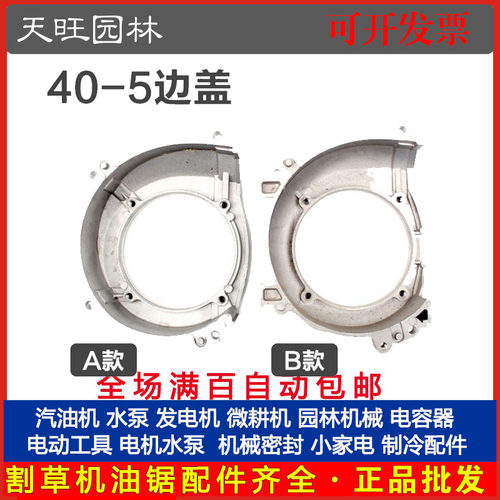 厂家直销40-5/430/44-5割草机飞轮边盖割灌机打草机飞轮外罩配件