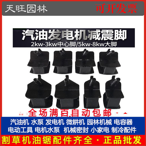 汽油发电机减震脚2-3KW中心脚 5-8千瓦大小脚缓冲脚橡胶减震脚垫