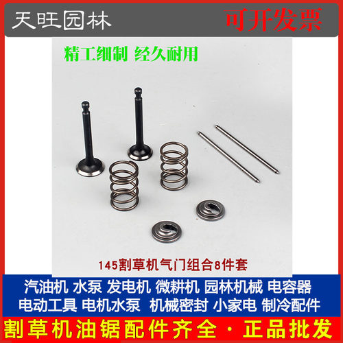 145割草机上下摇臂组合打草机进气门卡扣排气门座弹簧顶杆割灌机