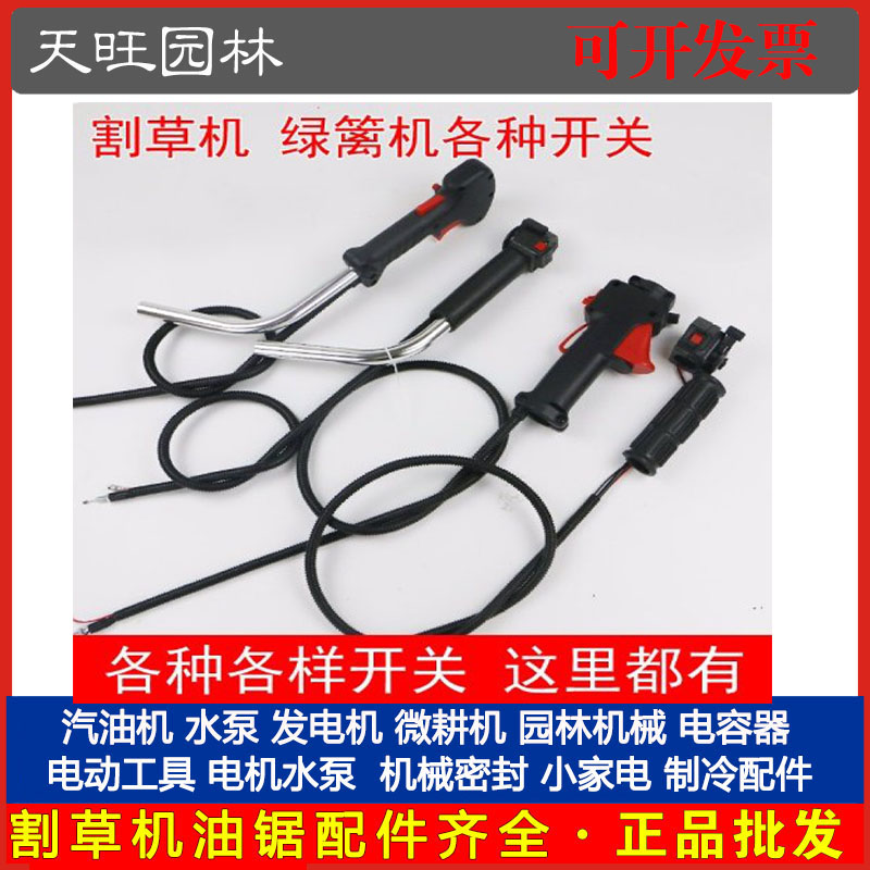 四冲程打草机割草机配件油门线开关带铝管把手侧挂式背负式都有