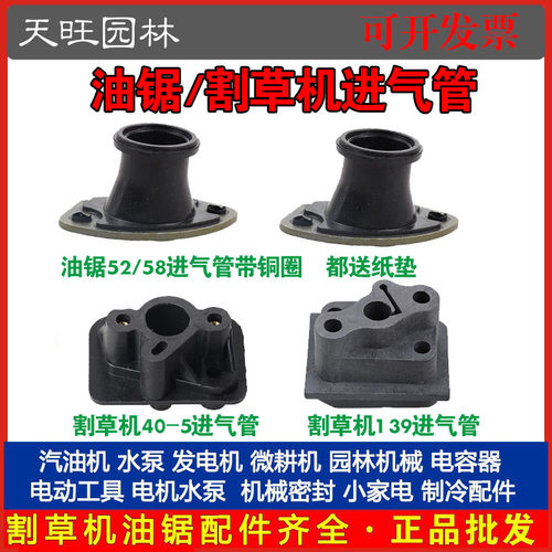 油锯52/58进气管喉管139/40-5割草机进气管 进气汽油锯割草机配件