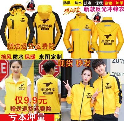 美团外卖冲锋衣工作衣服加绒加厚衣服定制秋冬季美团马甲外套装备