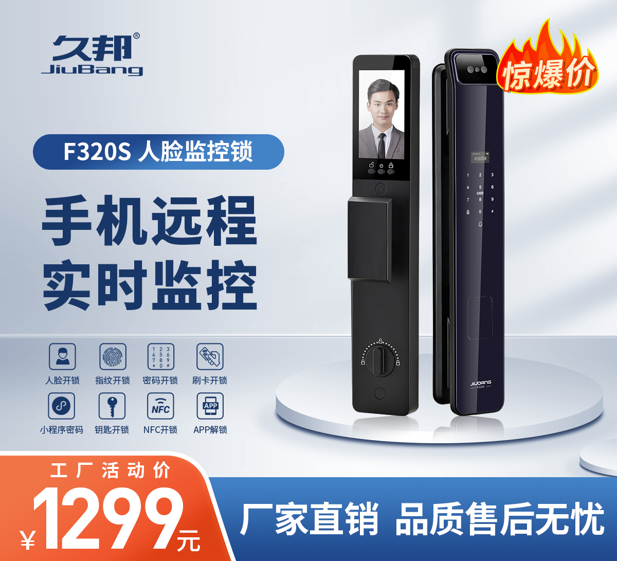 久邦人脸识别智能锁密码指纹锁刷卡钥匙防盗锁大门锁包安装F320