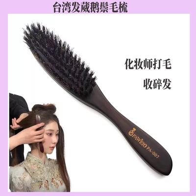 发葳鹅鬃毛梳发型师梳光滑造型棕毛木梳男女通用打毛收碎发小梳子