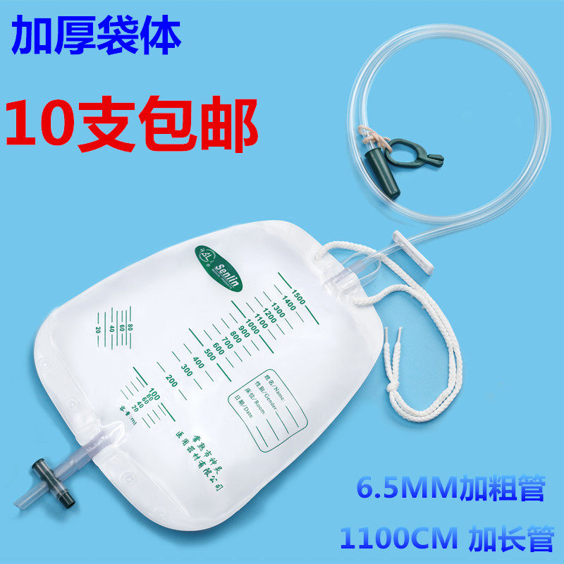 神灵一次性防返流引流袋 康诺集尿袋加厚无菌独立包装10支包邮