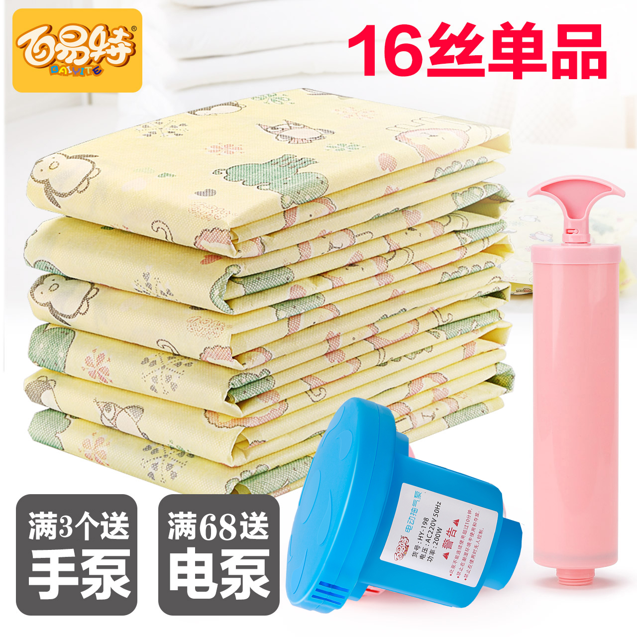 百易特16丝加厚耐用真空棉被压缩袋