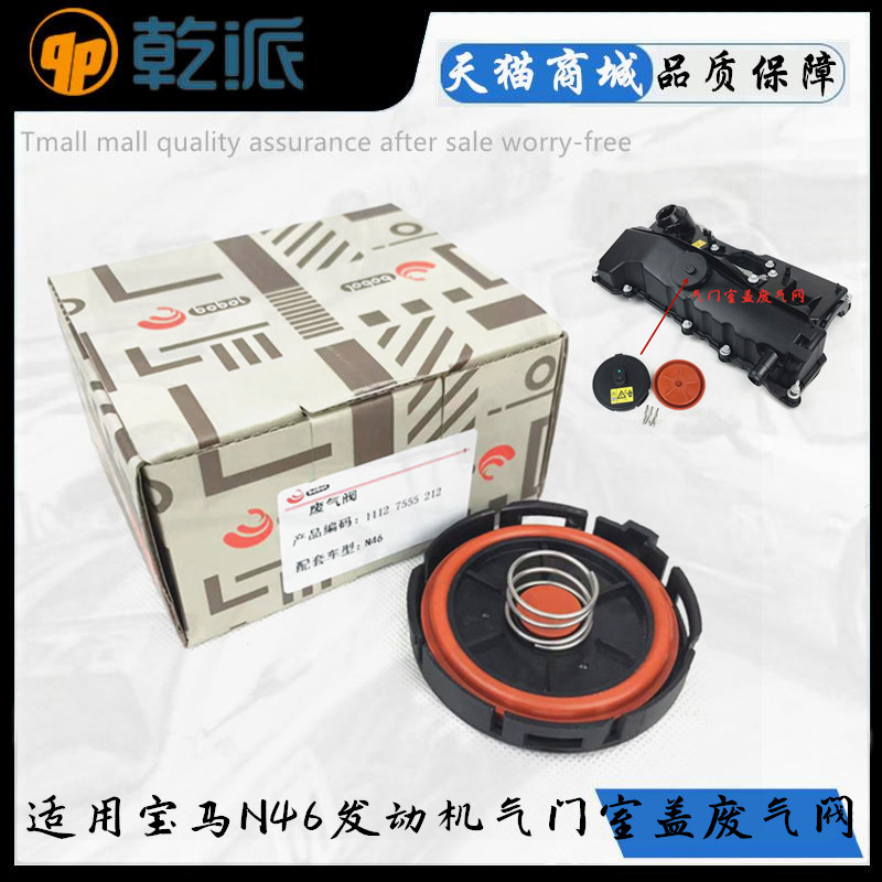 适配宝马e87118i120ie90318i320i520lix1n46发动机气门室盖废气阀