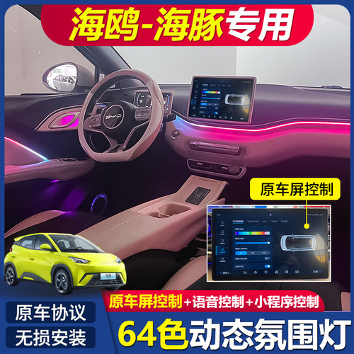 适用比亚迪232425年款比亚迪海豚海鸥原厂氛围灯气氛灯涡轮风口灯