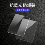 Стальная пленка 2020 года подходит для Apple iPad Air2 Protective Film 2017/2018/mini5/4/3 пленки Pro11/12.9 Гарантия экрана 10.5 Anti -Blue Light 10.2