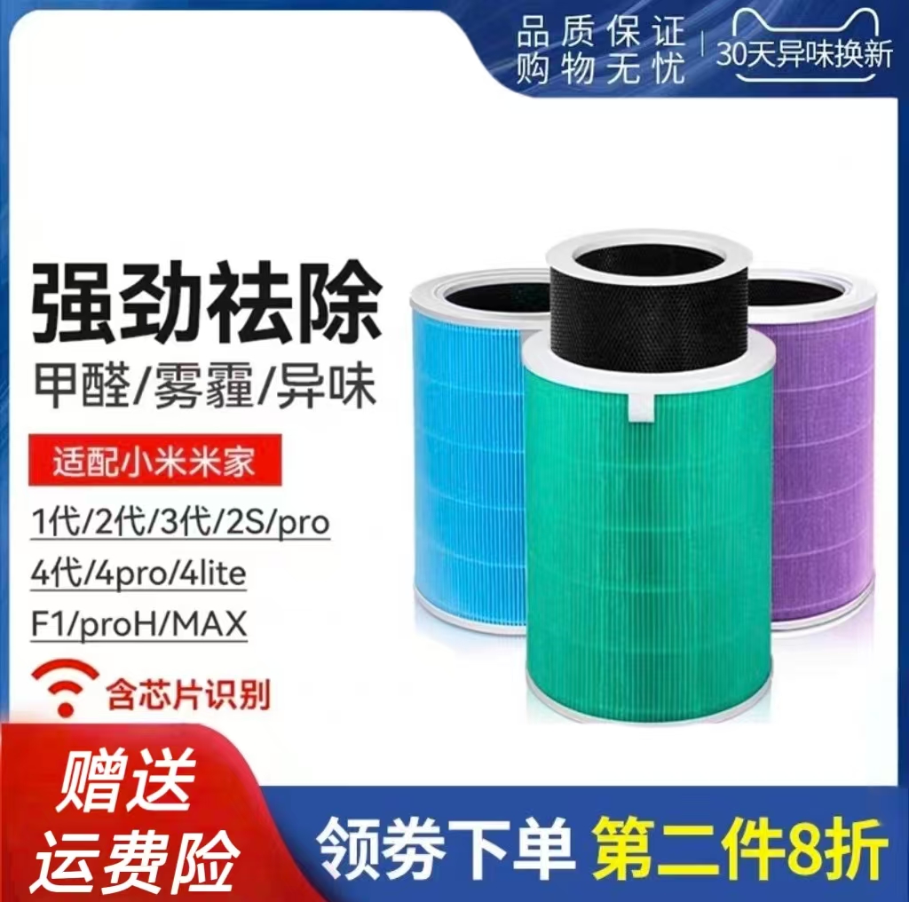 适配小米空气净化器滤芯2s/123代/4pro/4lite米家过滤网MAX/5S/F1