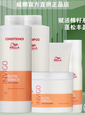 威娜INVIGO飘飘然滋养修护洗发水烫染受损发膜精华喷雾柔顺护发素