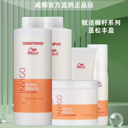 威娜滋养洗发水柔顺护发素发膜