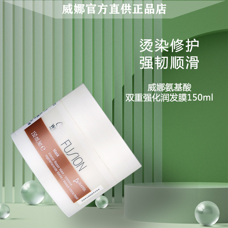 德国威娜氨基酸双重强化润发膜150ml 改善头发干枯毛躁顺滑倒膜