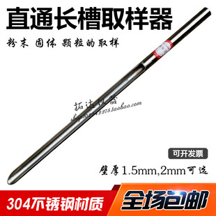 不锈钢单管取样管粉末固体颗粒药品取样器取样扦直通长槽