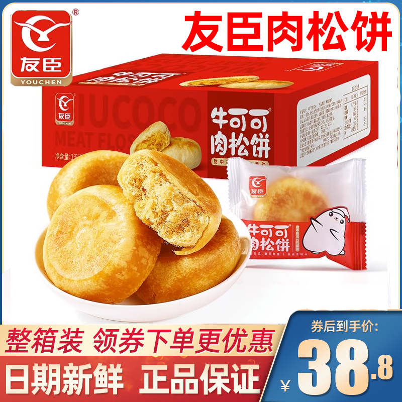 友臣肉松饼官方旗舰店原味上班小零食夜宵充饥男生开袋即食速食