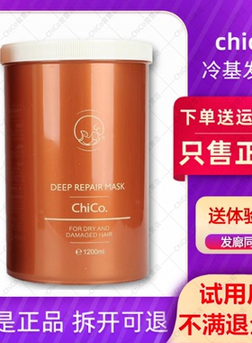 ChiCo冷基发膜免蒸修复烫染受损贝根宝亓元壳轻羽冷基发膜旗舰店