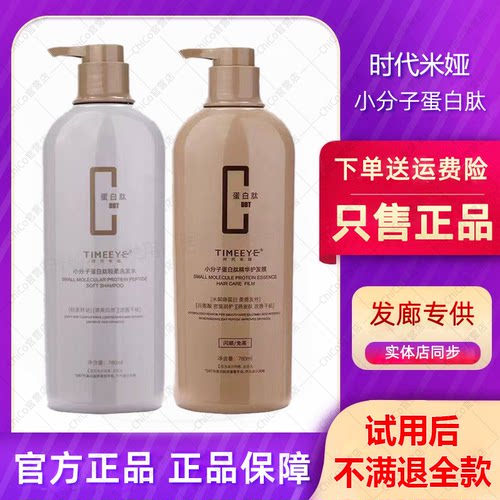 时代米娅小分子蛋白肽精华护发发膜护发素柔顺轻柔滋润洗发水
