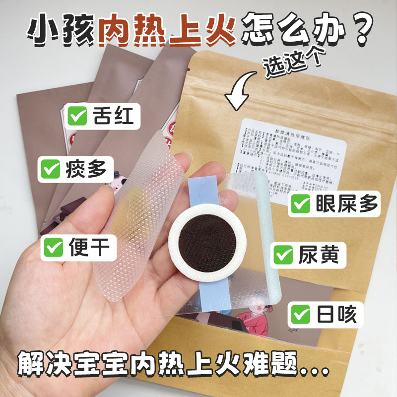 清热贴降火小毛娃内热儿童