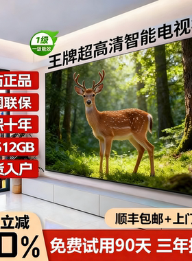 8K王牌超高清100寸网络家用43/55/65/75/85/100防爆120液晶电视机