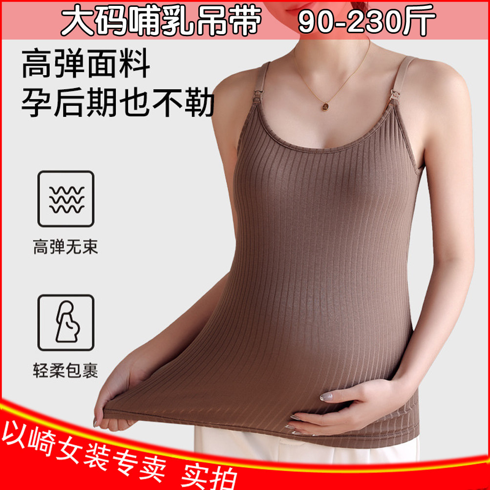 大码哺乳吊带背心200斤加肥莫代尔免穿文胸产后喂奶春夏季薄月子