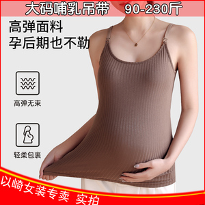 莫代尔哺乳吊带200斤吸汗透气肥