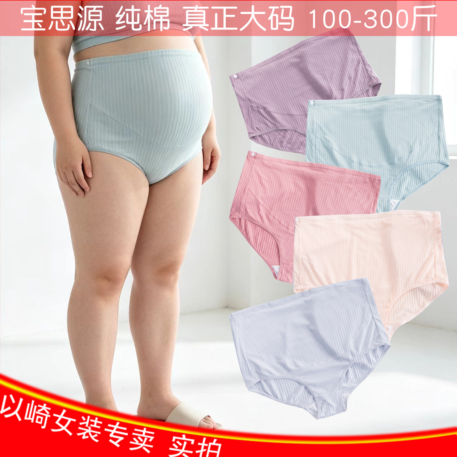正版宝思源纯棉大码托腹可调内裤
